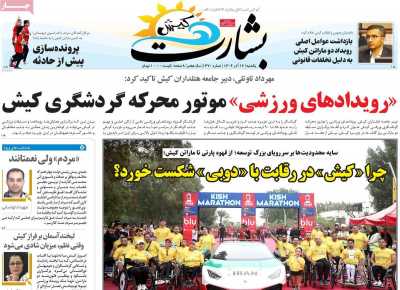 روزنامه بشارت کیش