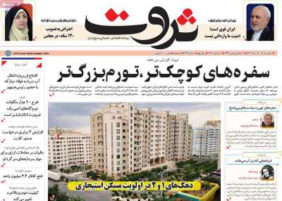 روزنامه ثروت