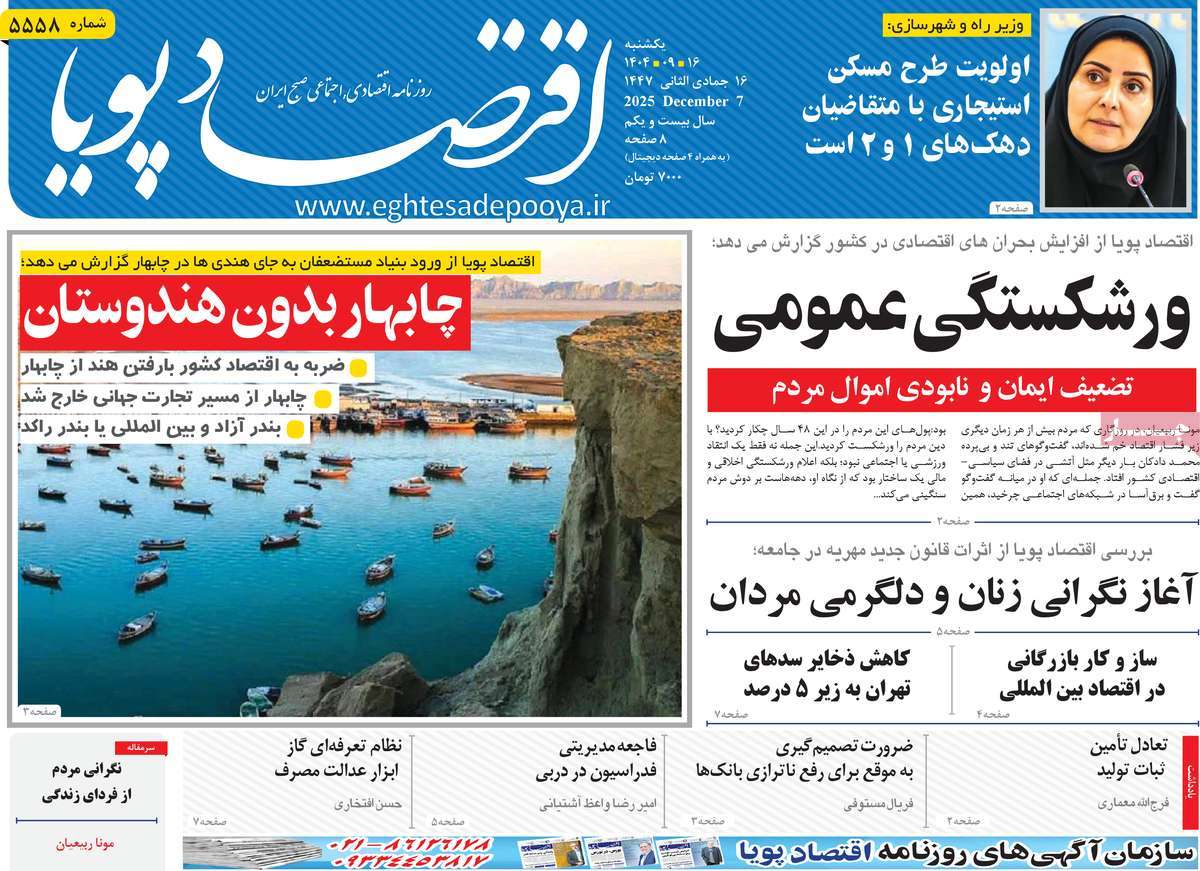 روزنامه اقتصاد پویا