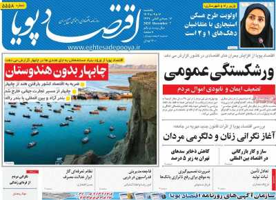 روزنامه اقتصاد پویا