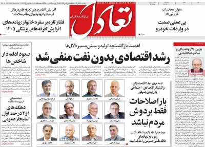 روزنامه تعادل