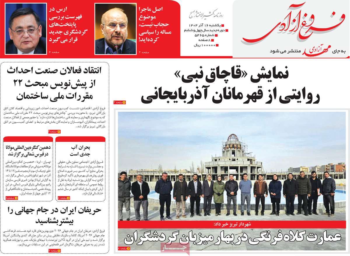 روزنامه مهد آزادی