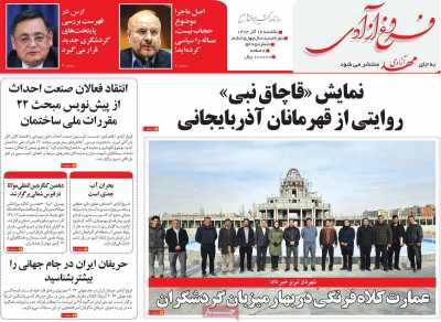 روزنامه مهد آزادی