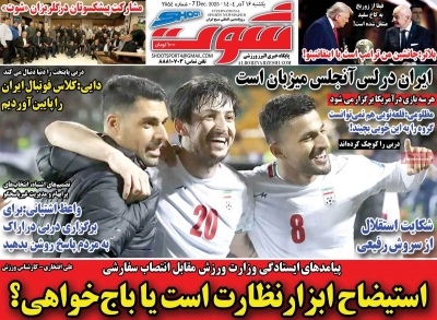 روزنامه شوت ورزشی