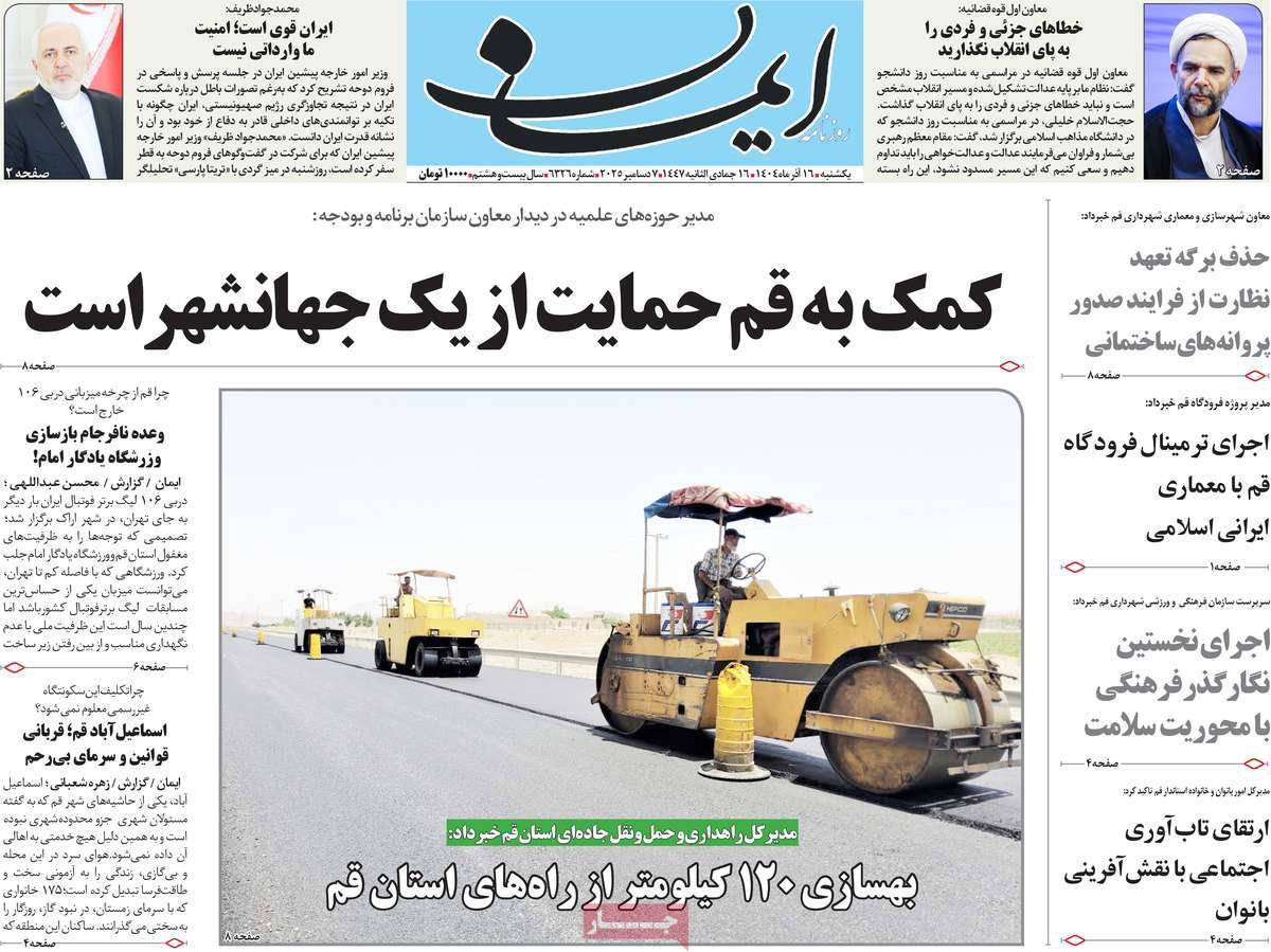 روزنامه ایمان