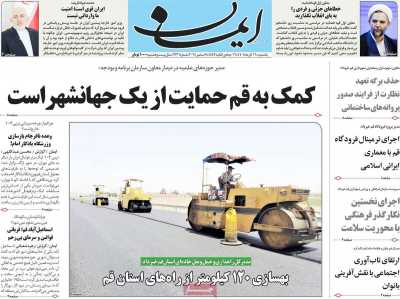 روزنامه ایمان