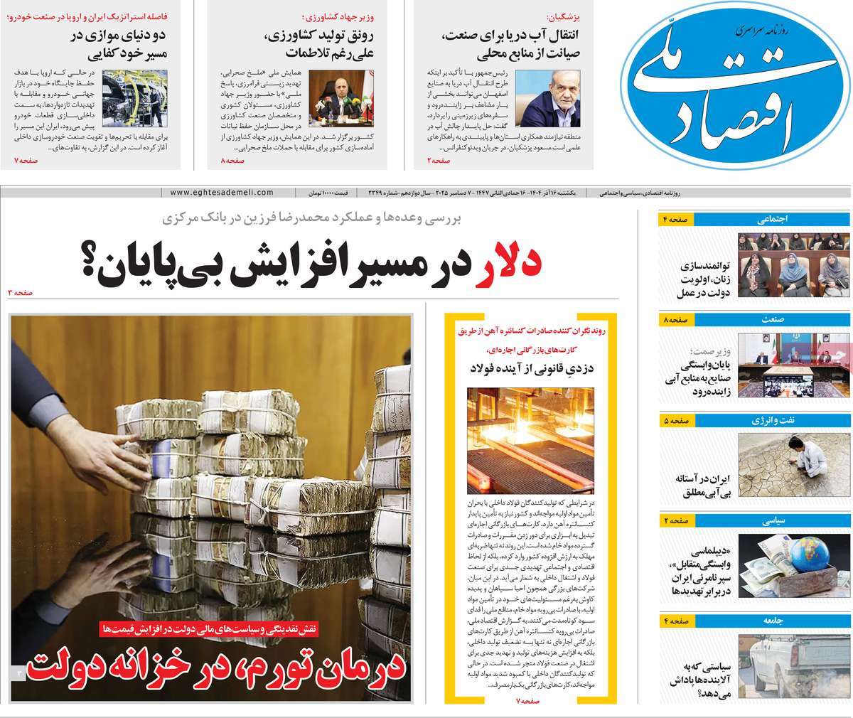 روزنامه اقتصاد ملی