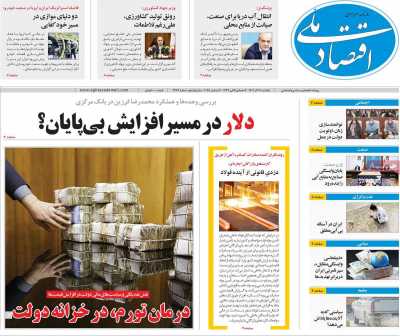 روزنامه اقتصاد ملی