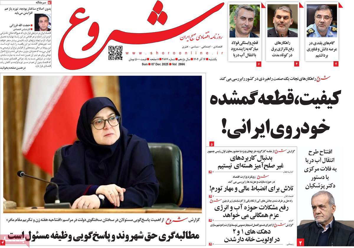 روزنامه شروع