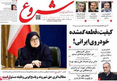 روزنامه شروع