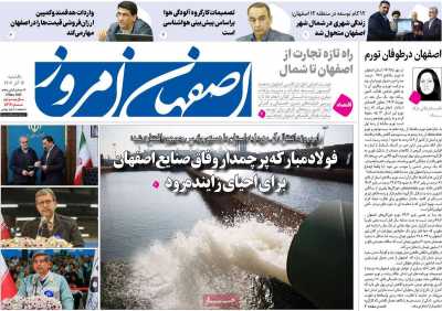 روزنامه اصفهان امروز