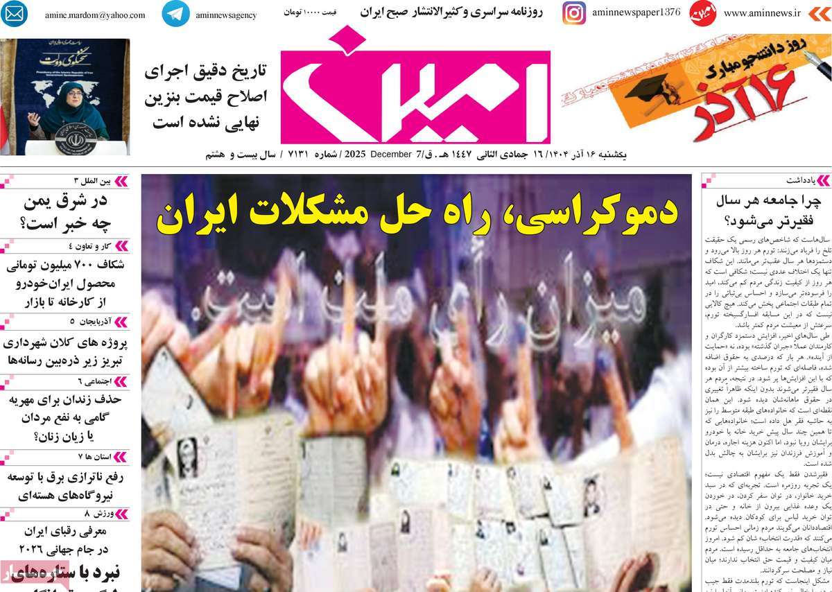 روزنامه امین