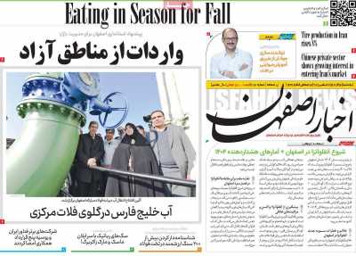 روزنامه اخبار اصفهان