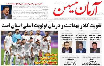 روزنامه آرمان میهن