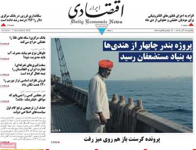 روزنامه ابرار اقتصادی