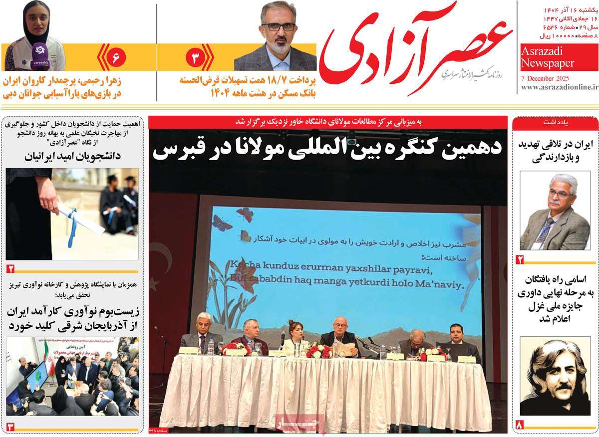 روزنامه عصر آزادی