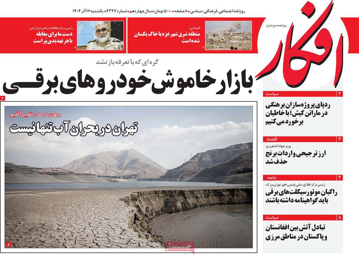 روزنامه افکار