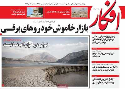 روزنامه افکار