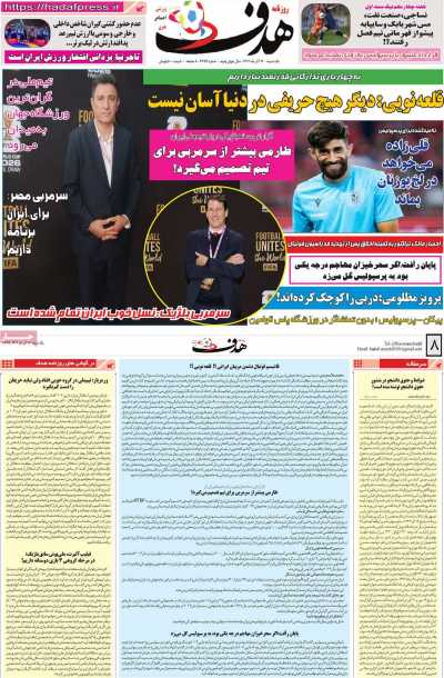 روزنامه هدف