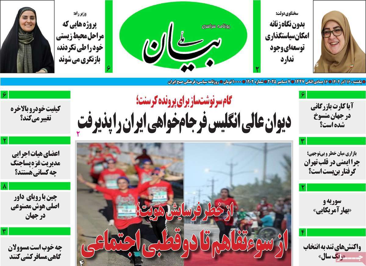 روزنامه بیان ملی