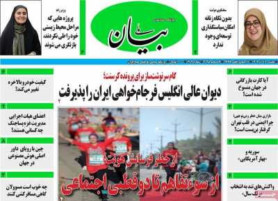 روزنامه بیان ملی