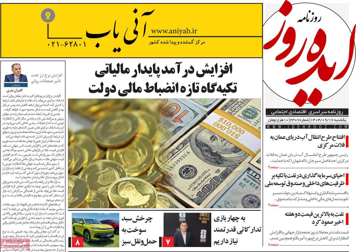 روزنامه ایده روز