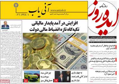 روزنامه ایده روز