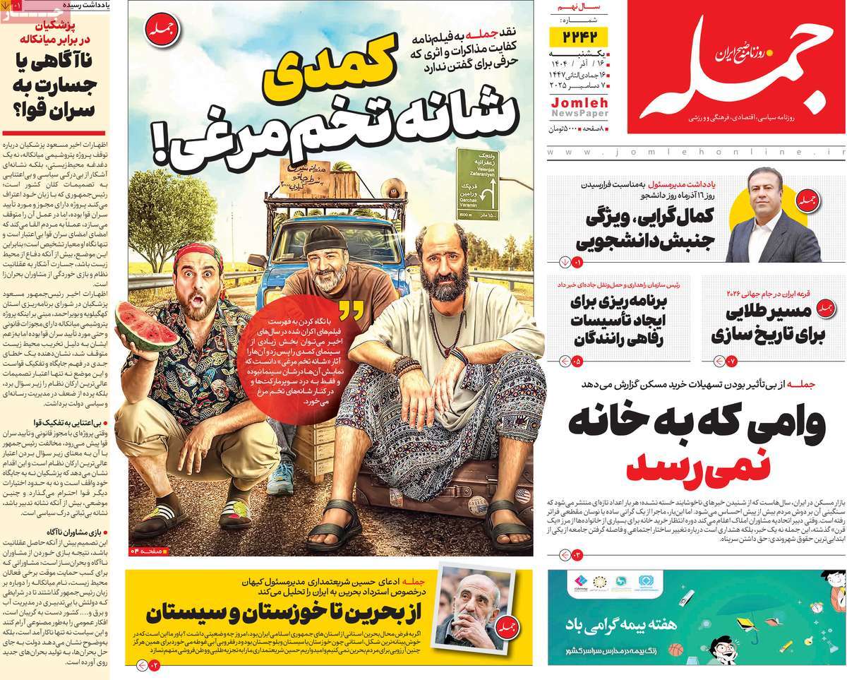 روزنامه جمله