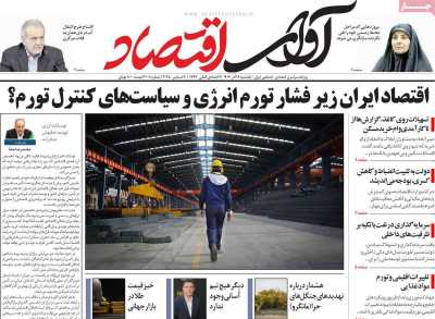 روزنامه آوای اقتصاد