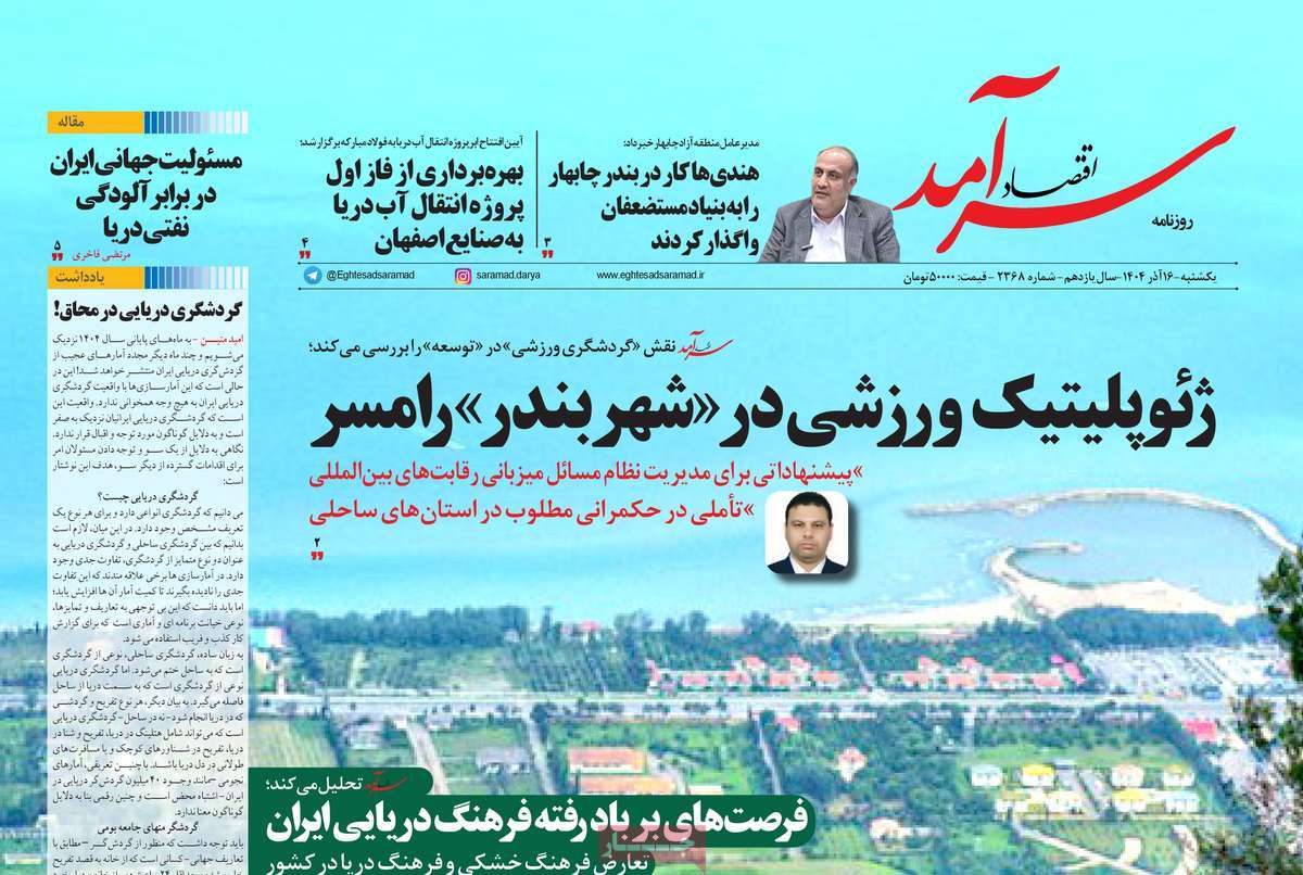 روزنامه اقتصاد سرآمد