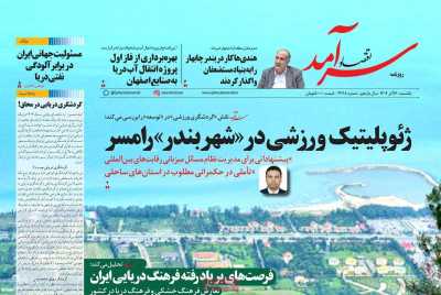 روزنامه اقتصاد سرآمد