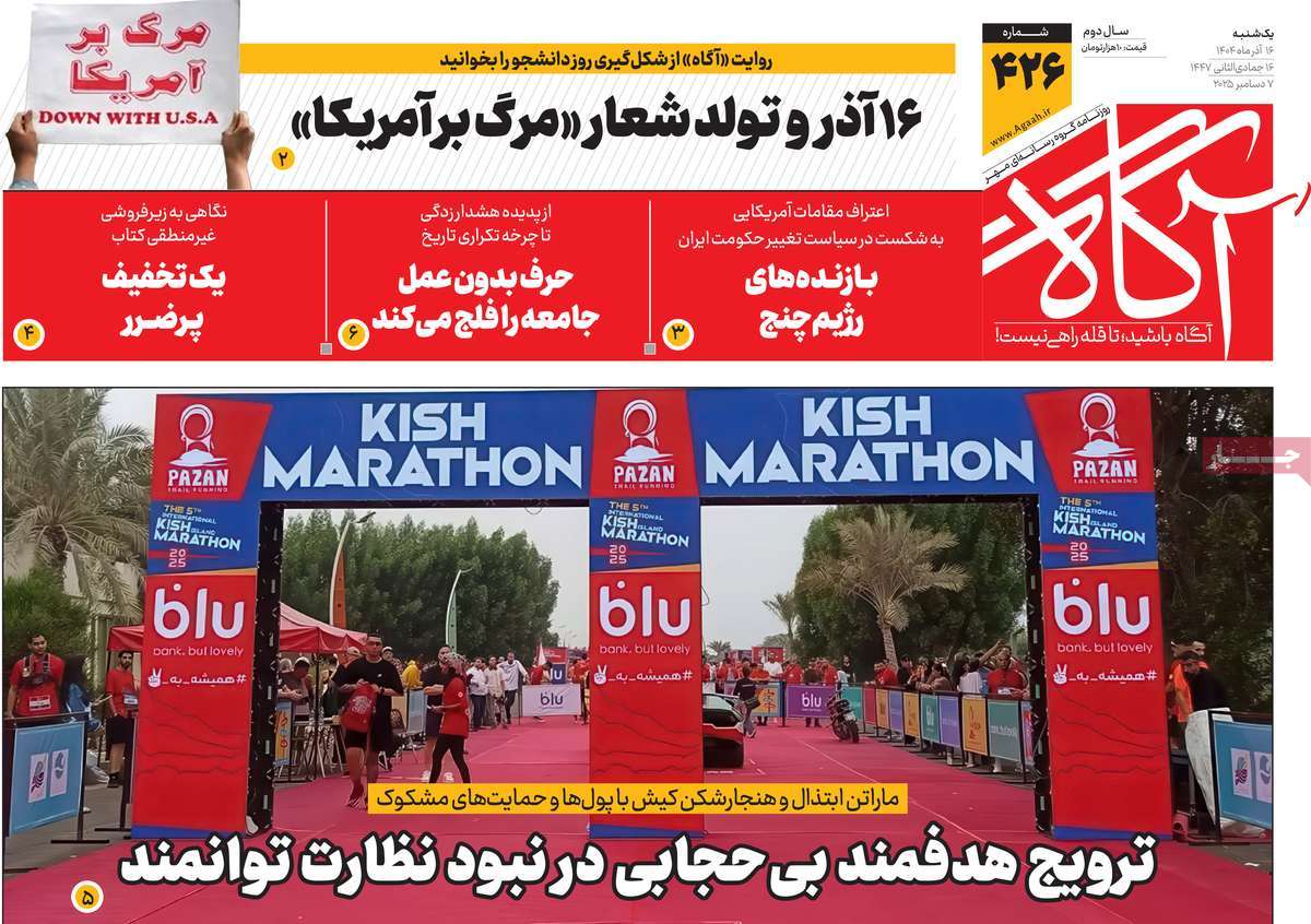 روزنامه آگاه