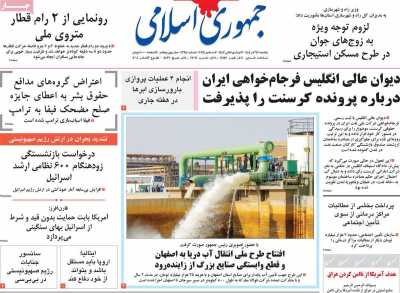 روزنامه جمهوری اسلامی