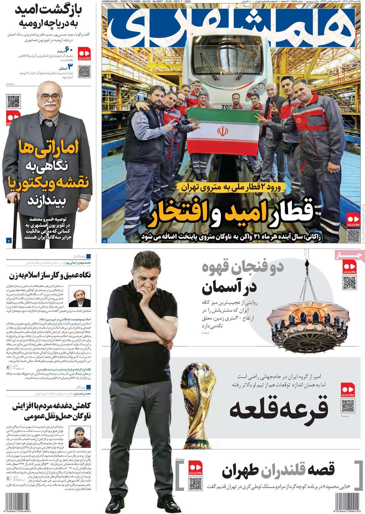 روزنامه همشهری