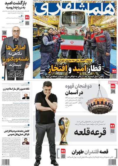 روزنامه همشهری