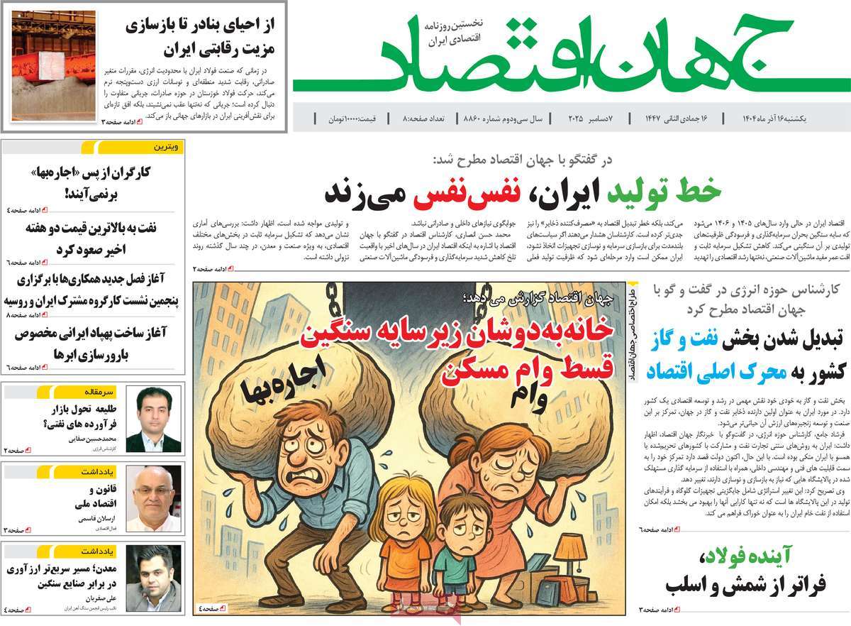 روزنامه جهان اقتصاد