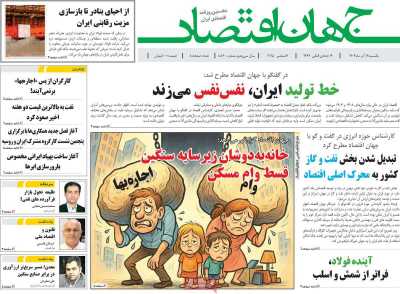 روزنامه جهان اقتصاد