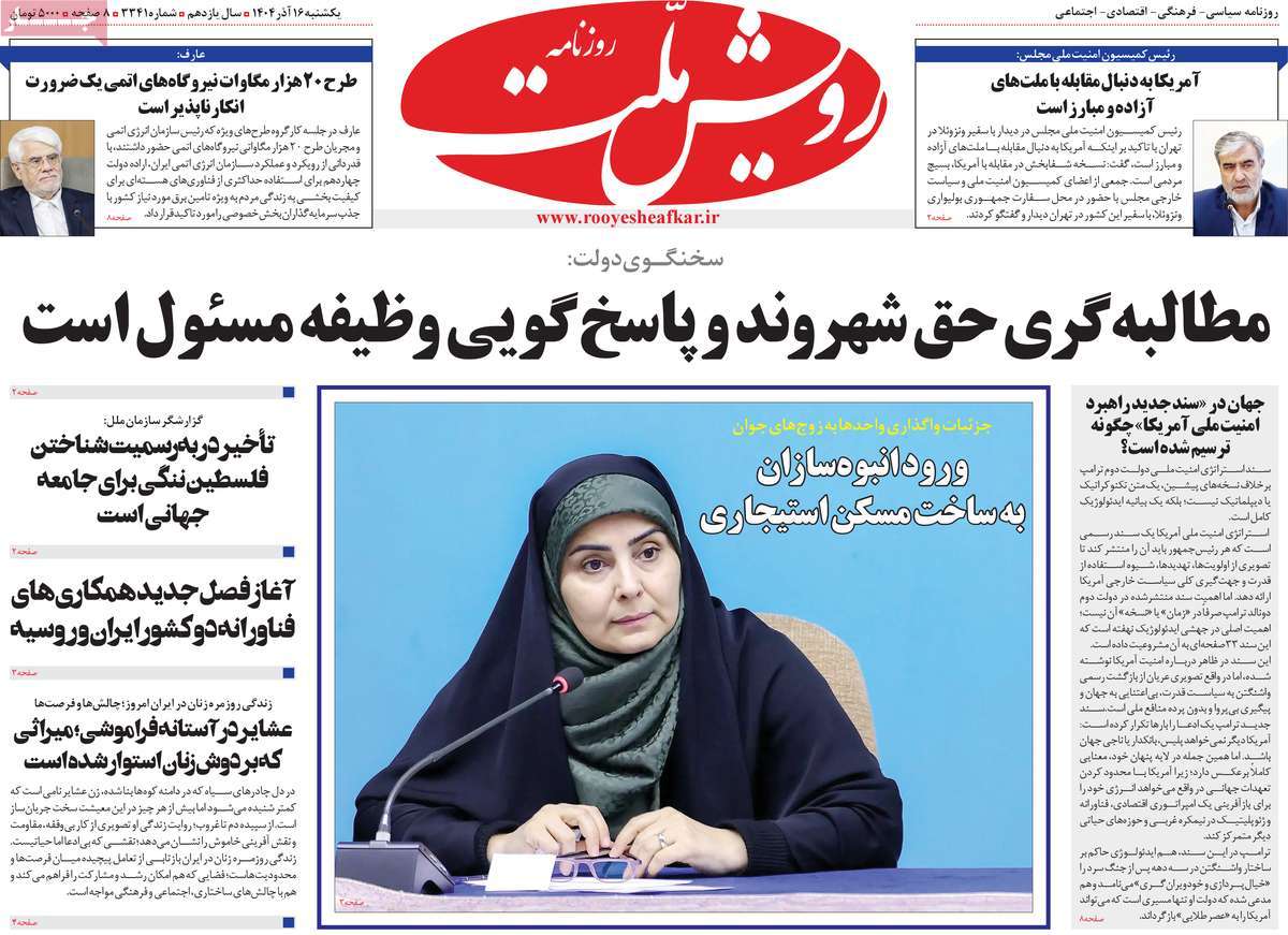 روزنامه رویش ملت