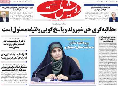 روزنامه رویش ملت