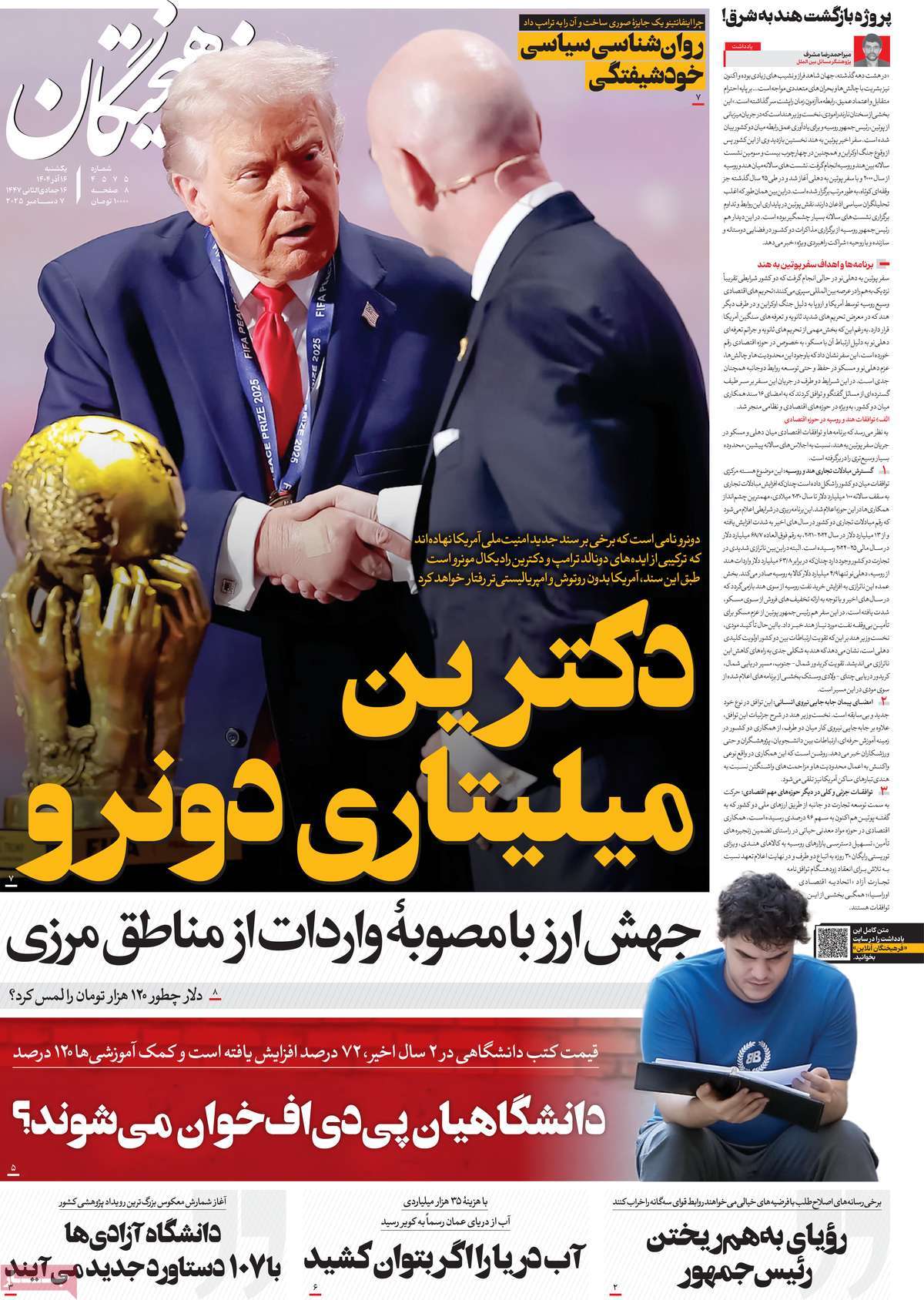 روزنامه فرهیختگان