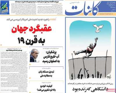 روزنامه کائنات