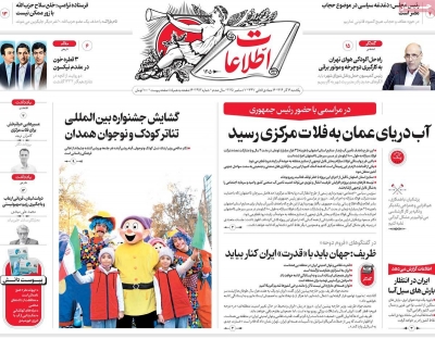 روزنامه اطلاعات