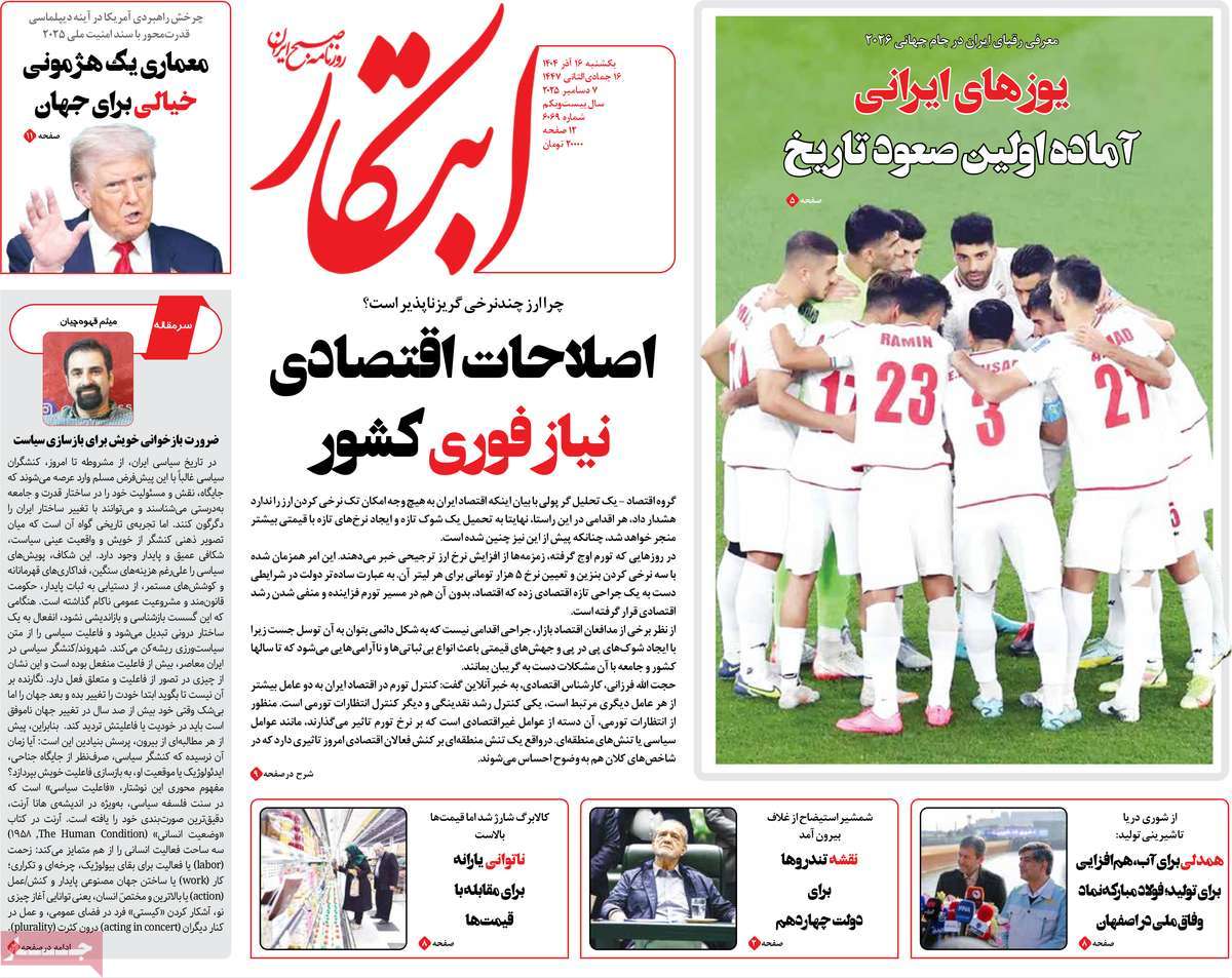 روزنامه ابتکار