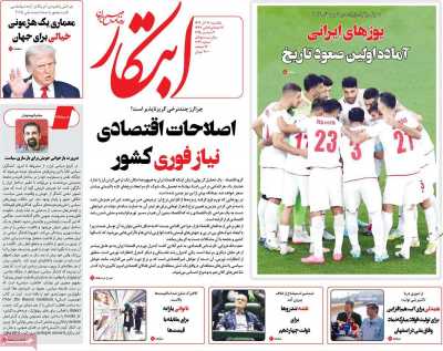 روزنامه ابتکار