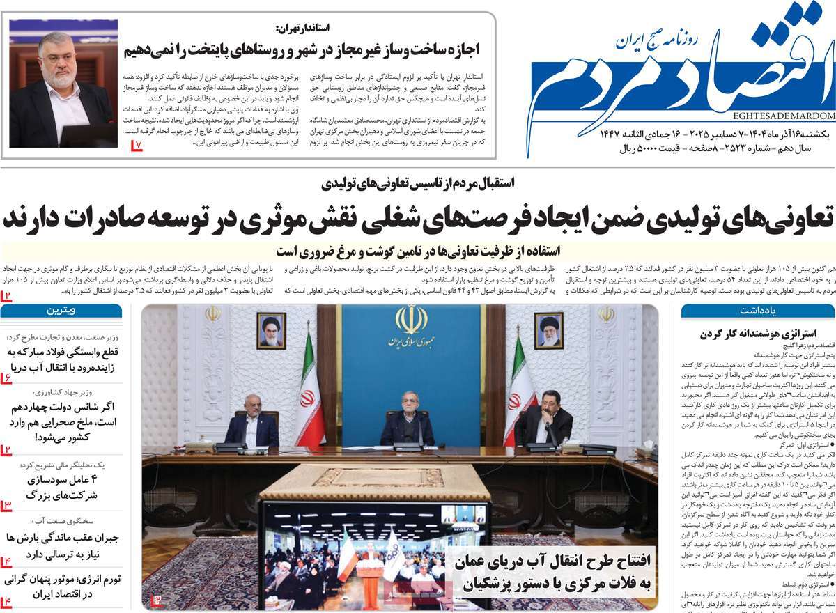 روزنامه اقتصاد مردم