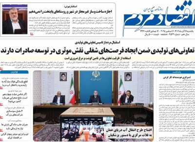 روزنامه اقتصاد مردم