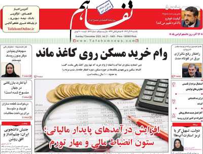 روزنامه تفاهم