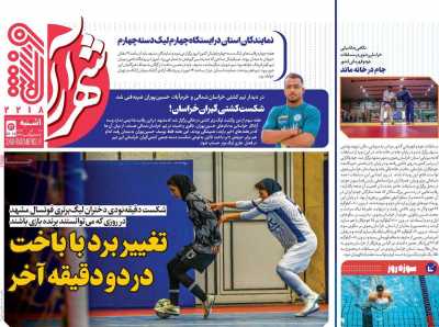 روزنامه شهرآرا ورزشی