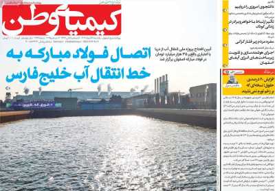 روزنامه کیمیای وطن