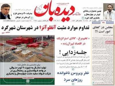 روزنامه دیده بان زاگرس